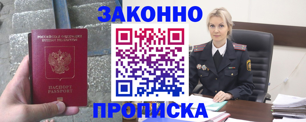 прописка гарантия в Павловском Посаде