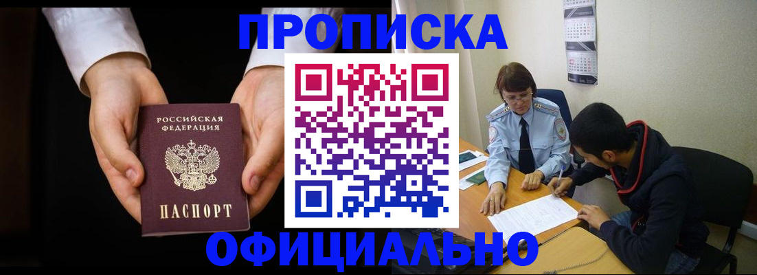 временная регистрация в Павловском Посаде